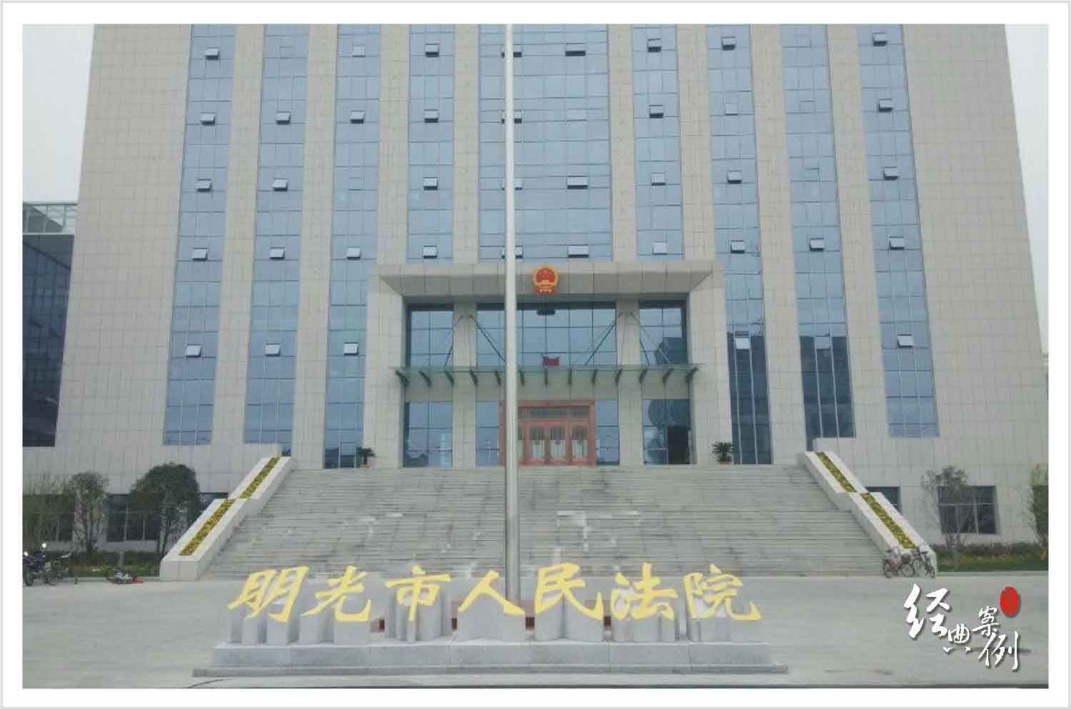 安徽省明光市人民法院门禁系统