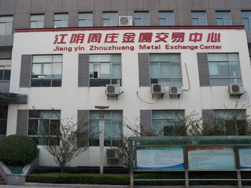 西铭大宗商品交易中心