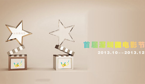 《幸福的味道》登顶首届深圳微电影节 获两项殊荣