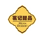 茗记甜品