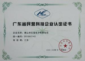 民营科技企业认定证书2010.11-2013.11