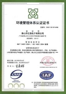 认证证书 14001 中文2016.9.23