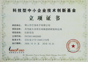 Innovation fund certificate 2008-2010