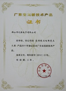 High-tech product certificate 2012-2015.2