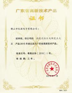 High-tech product certificate 2016.1-2019.1