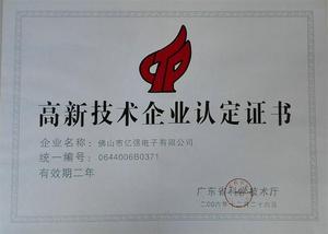 High-tech enterprise 2006.12.26-2008.12.26