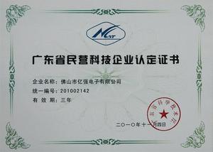 The certificate of the private science and technology enterprise was recognized as 2010.11-2013.11