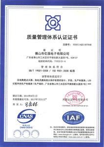 认证证书 9001 中文2017.7.31.jpg