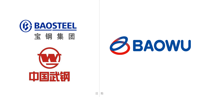 成立"宝武钢铁集团"并发布新logo